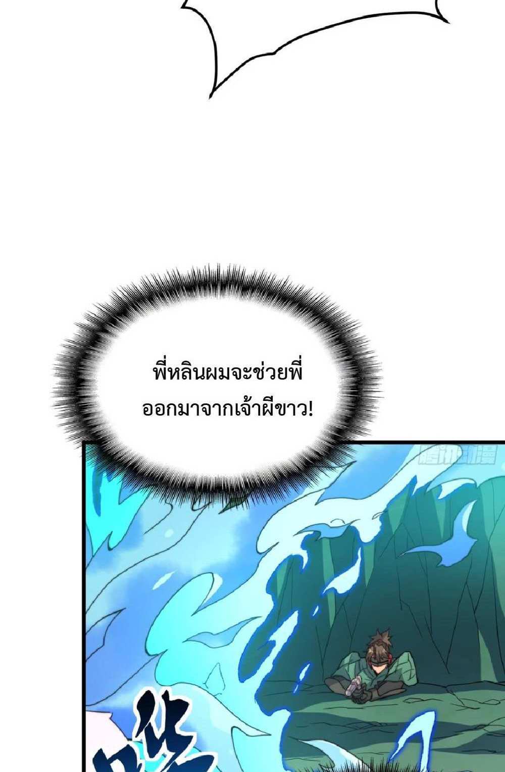 The People On Earth Are Too Ferocious แปลไทย