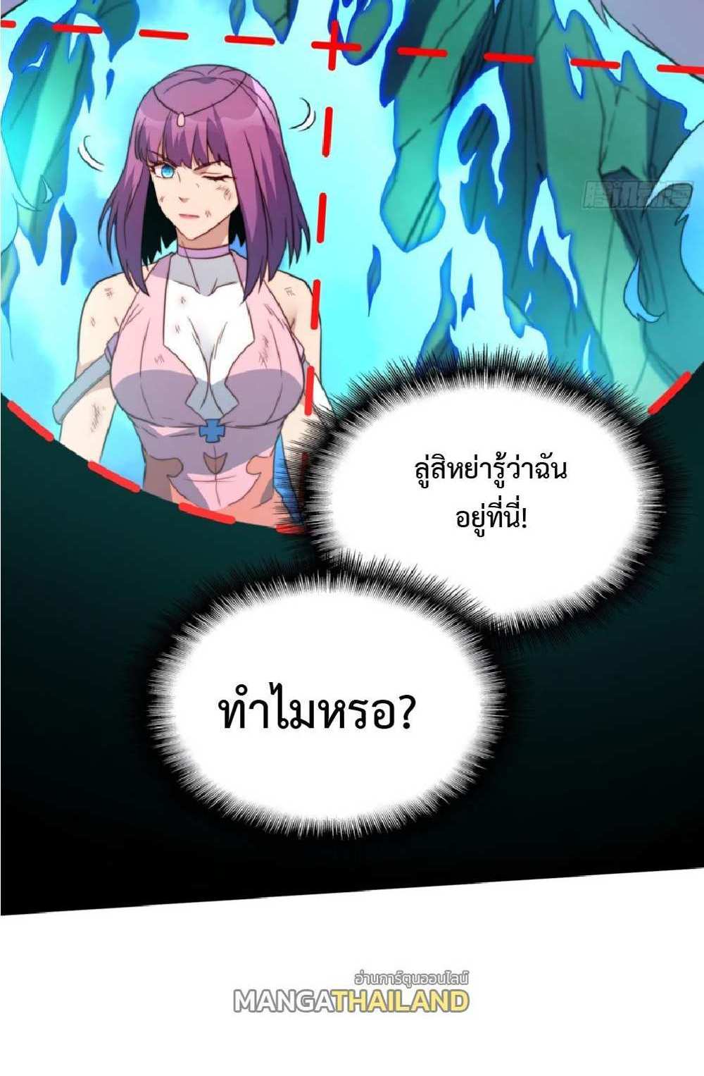 The People On Earth Are Too Ferocious แปลไทย