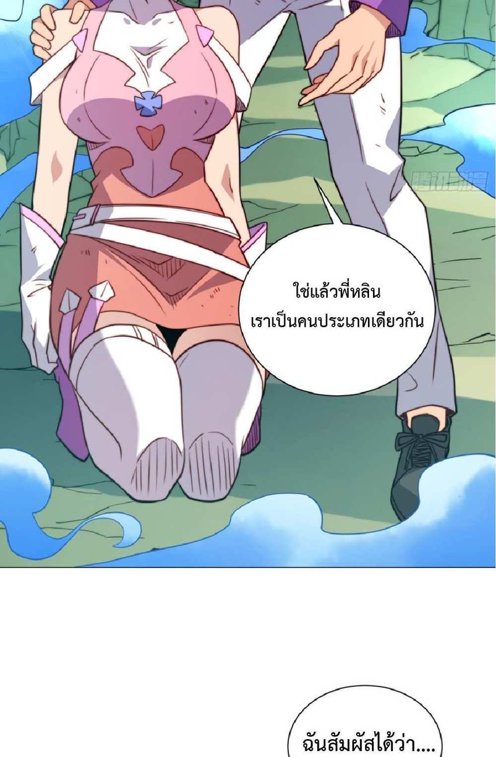 The People On Earth Are Too Ferocious แปลไทย