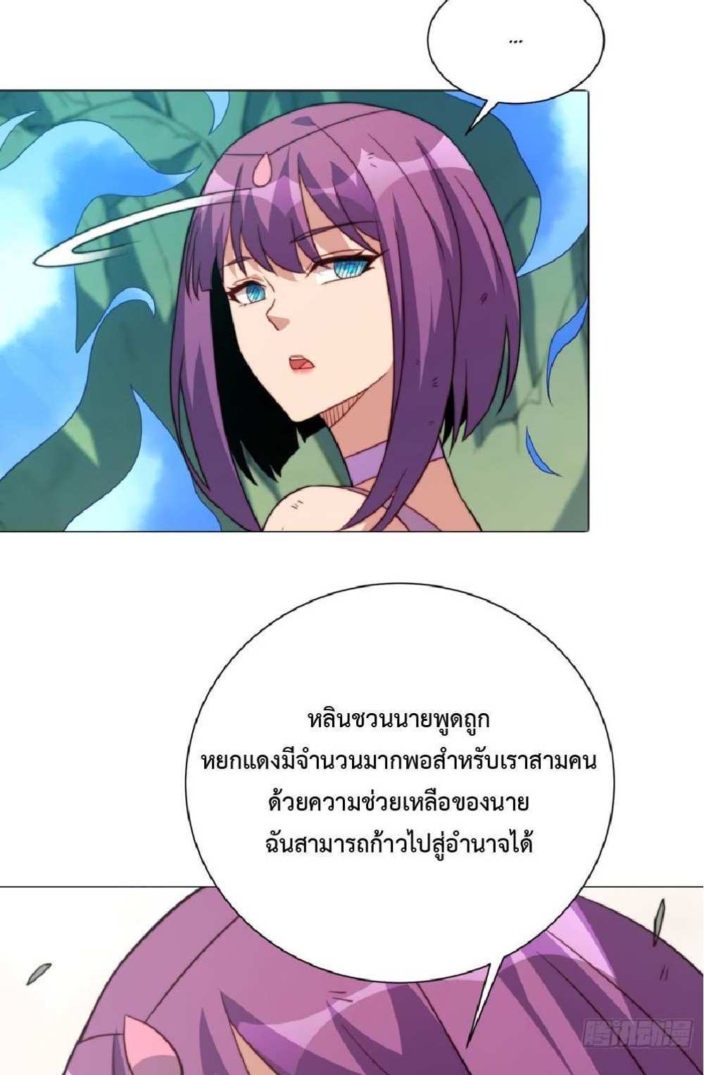 The People On Earth Are Too Ferocious แปลไทย