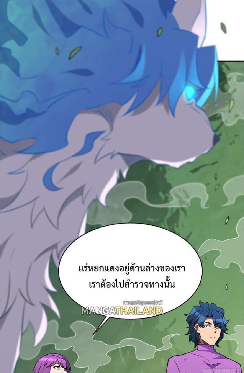 The People On Earth Are Too Ferocious แปลไทย