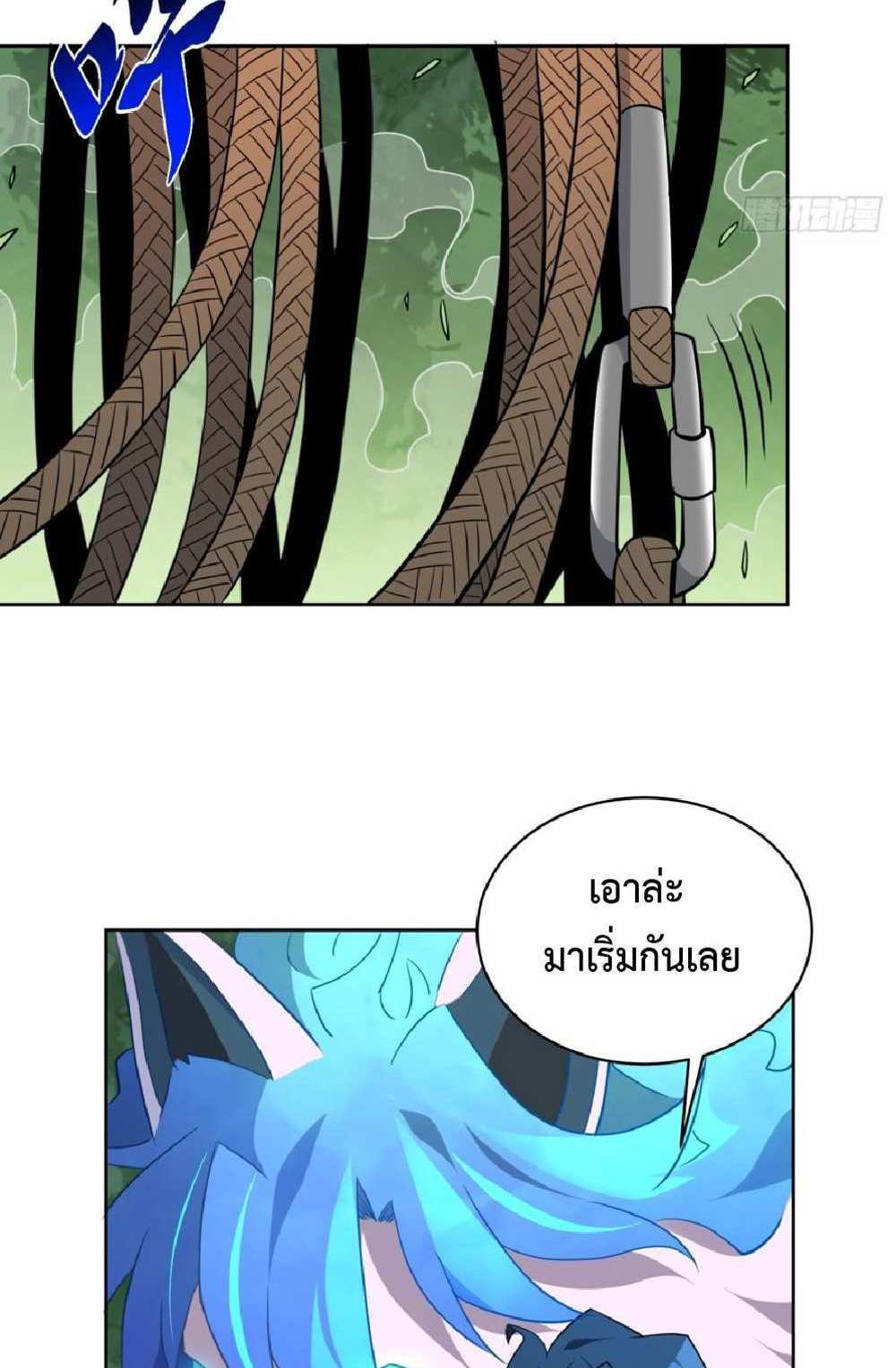 The People On Earth Are Too Ferocious แปลไทย