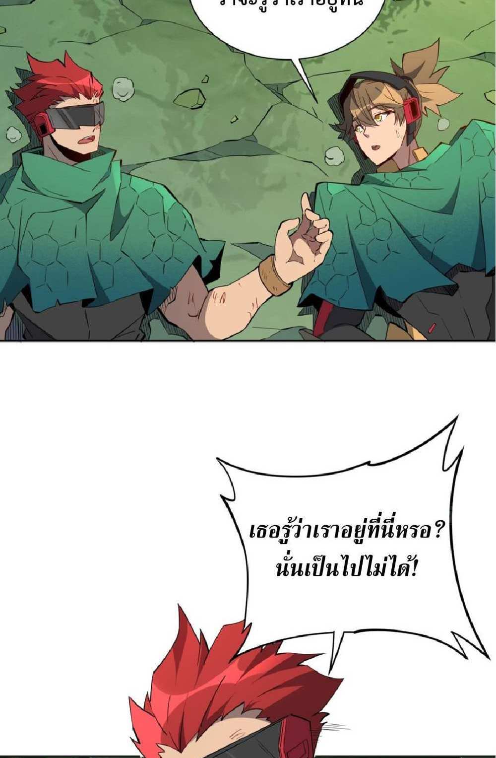 The People On Earth Are Too Ferocious แปลไทย