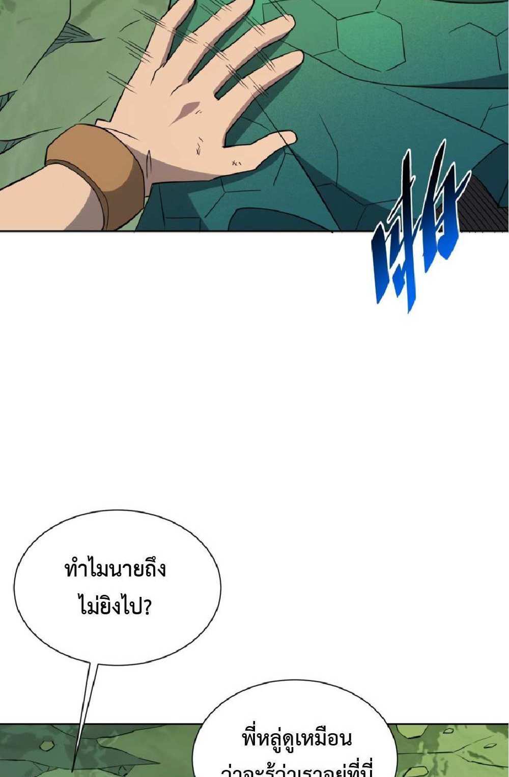 The People On Earth Are Too Ferocious แปลไทย