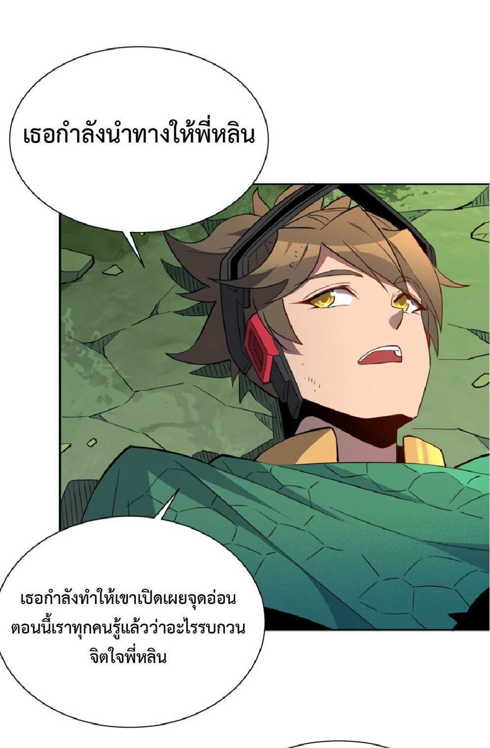 The People On Earth Are Too Ferocious แปลไทย