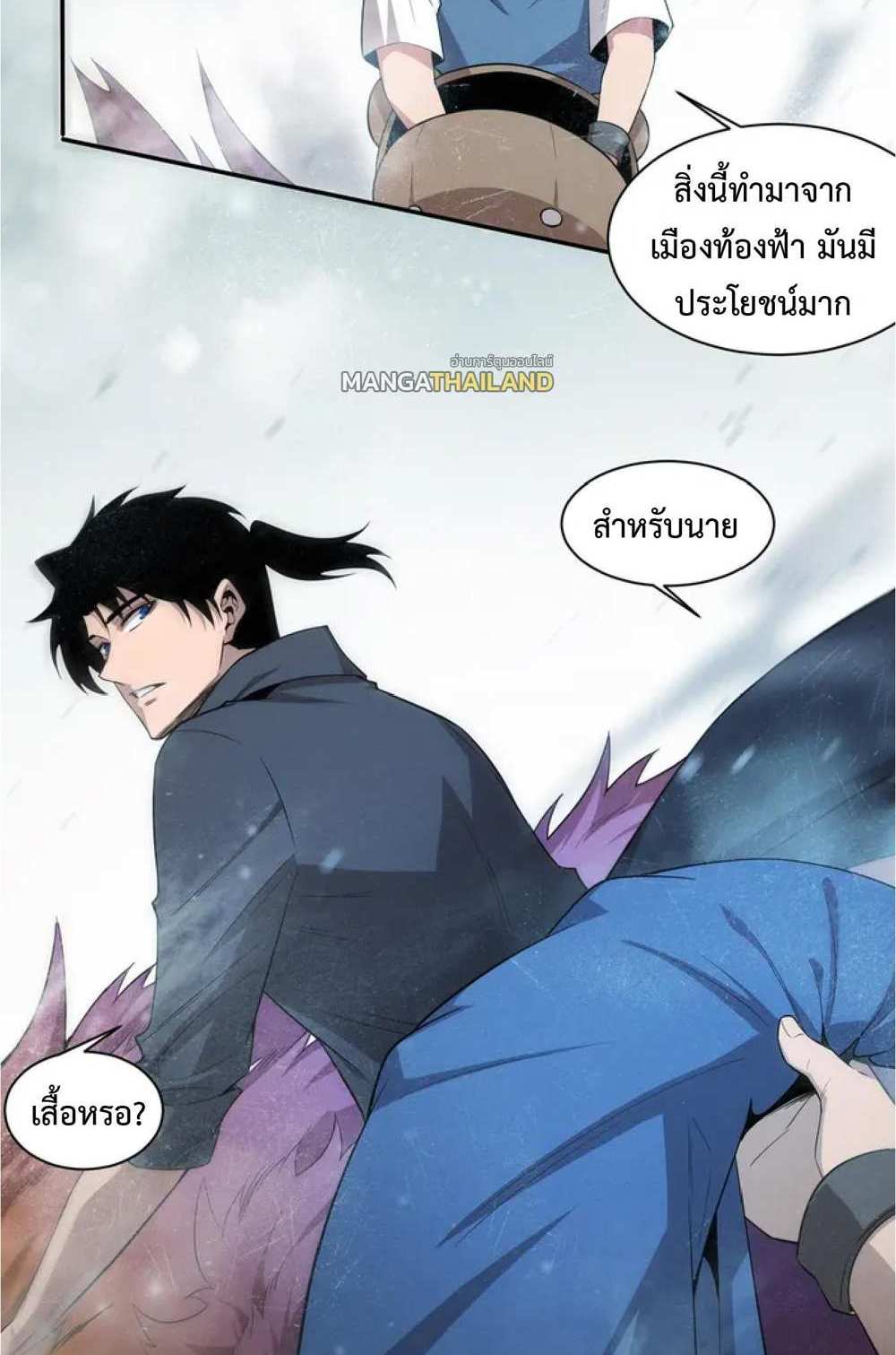 The Frenzy of Evolution แปลไทย