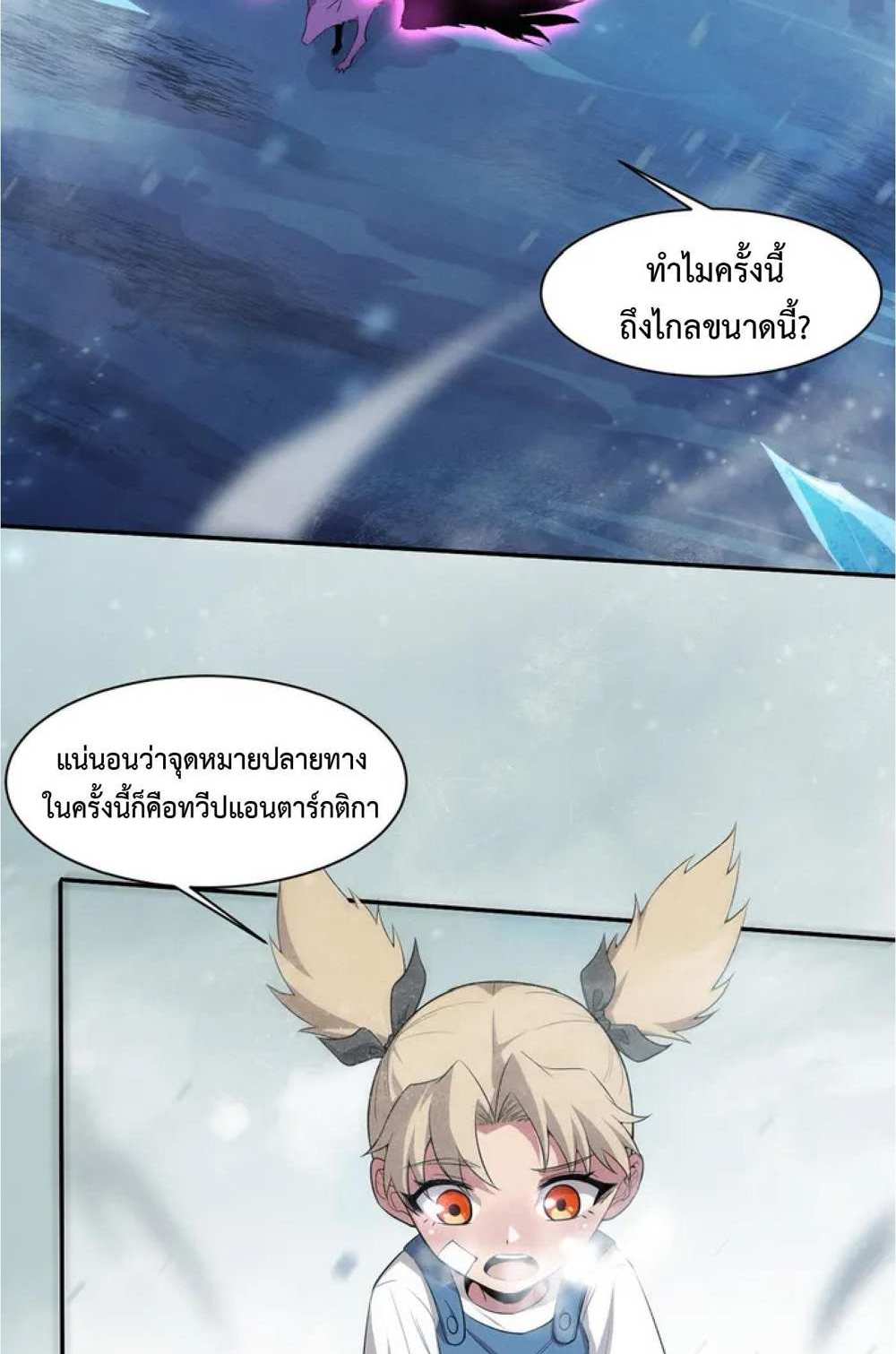 The Frenzy of Evolution แปลไทย