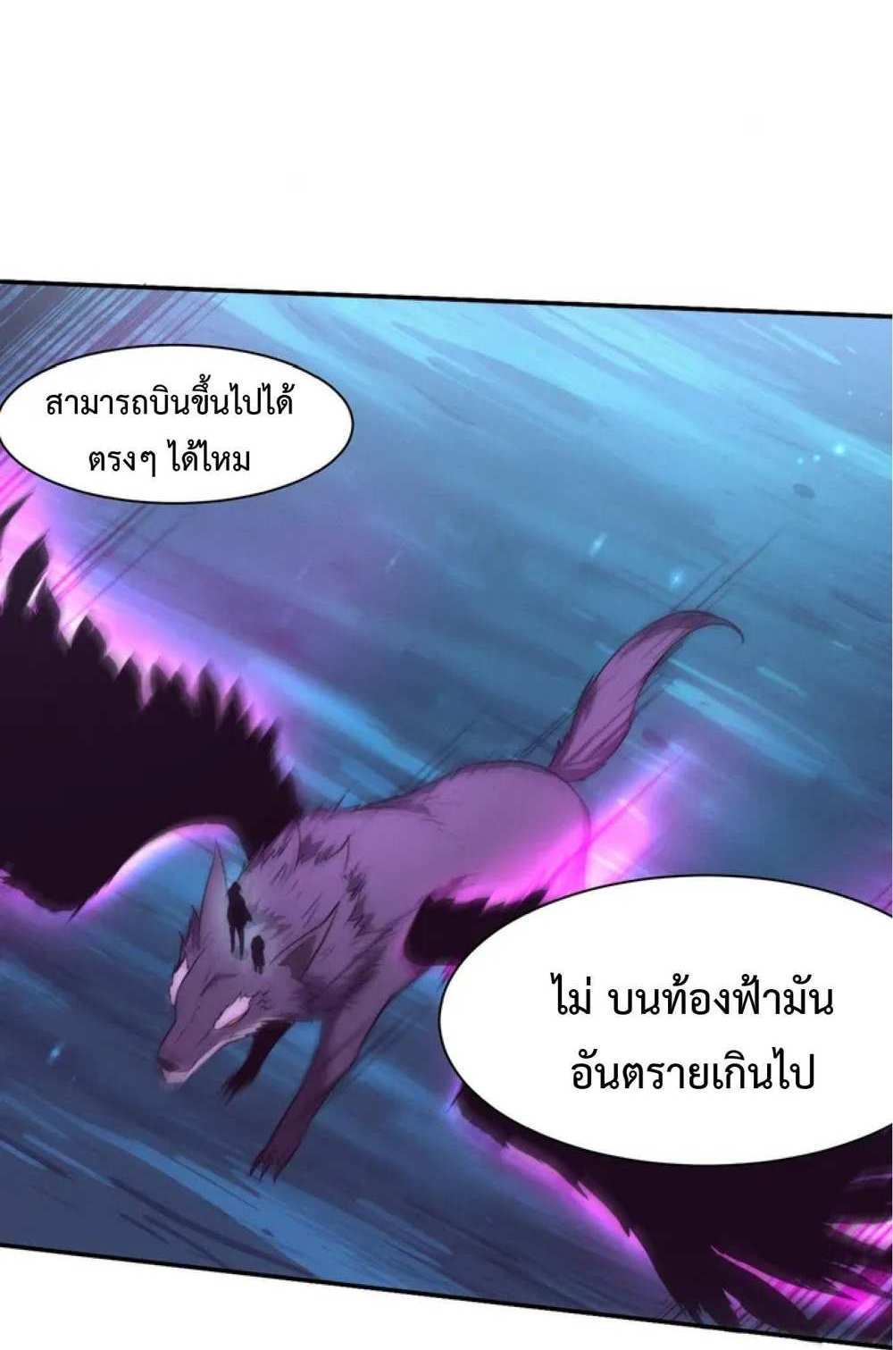 The Frenzy of Evolution แปลไทย