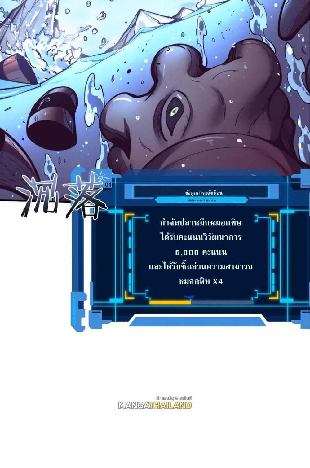 The Frenzy of Evolution แปลไทย