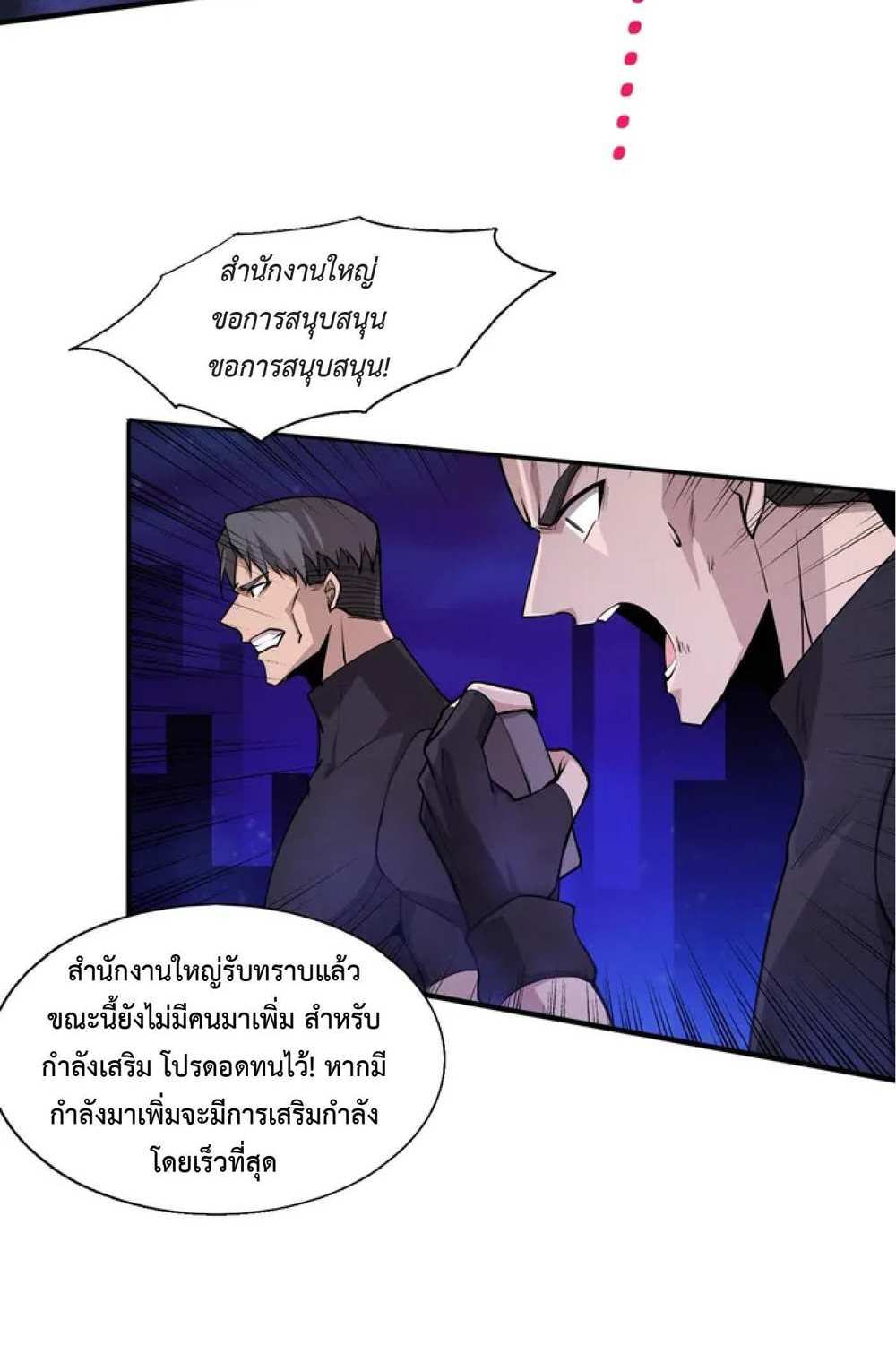 The Frenzy of Evolution แปลไทย