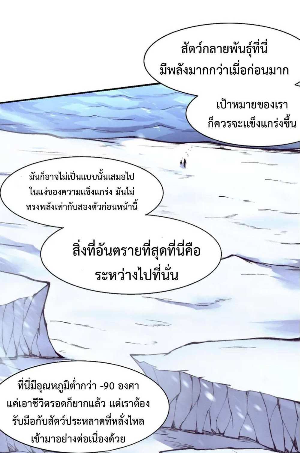 The Frenzy of Evolution แปลไทย