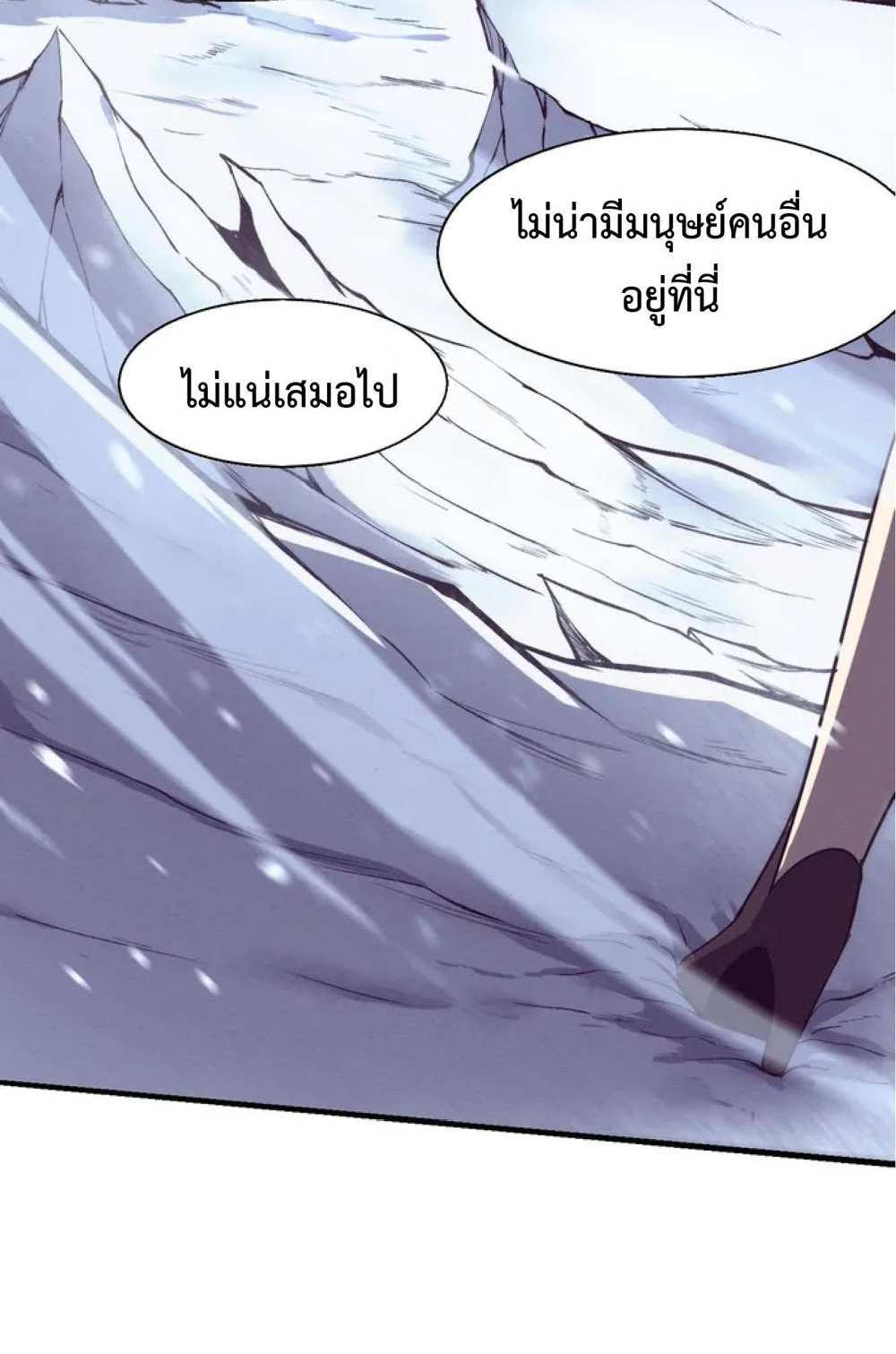 The Frenzy of Evolution แปลไทย