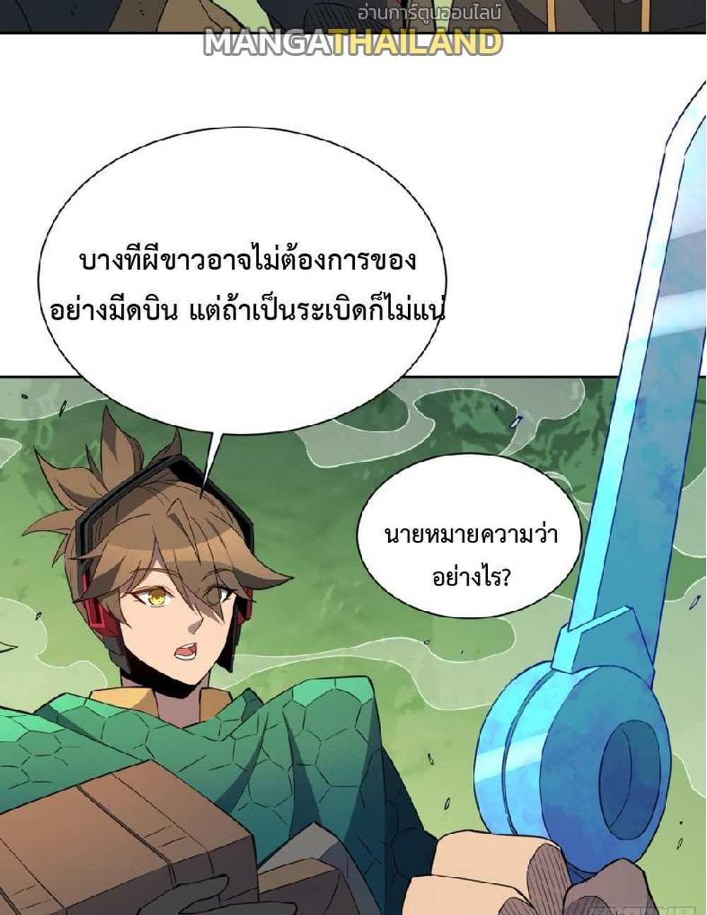 The People On Earth Are Too Ferocious แปลไทย