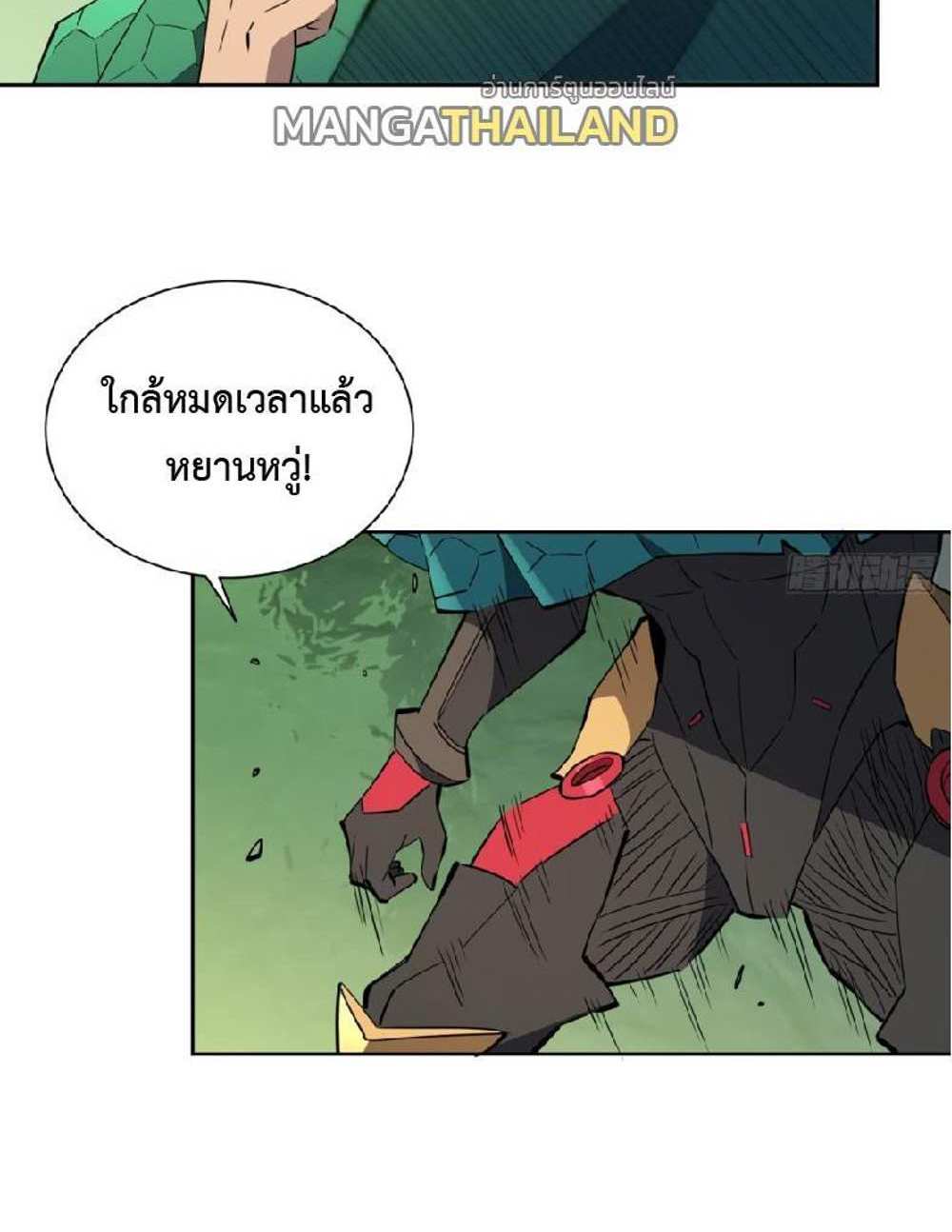 The People On Earth Are Too Ferocious แปลไทย