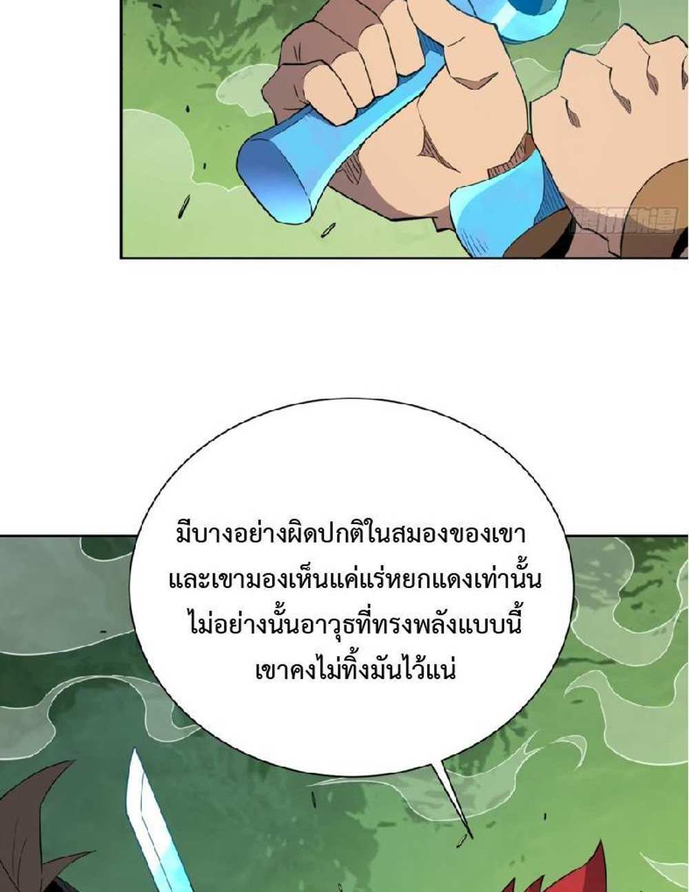 The People On Earth Are Too Ferocious แปลไทย