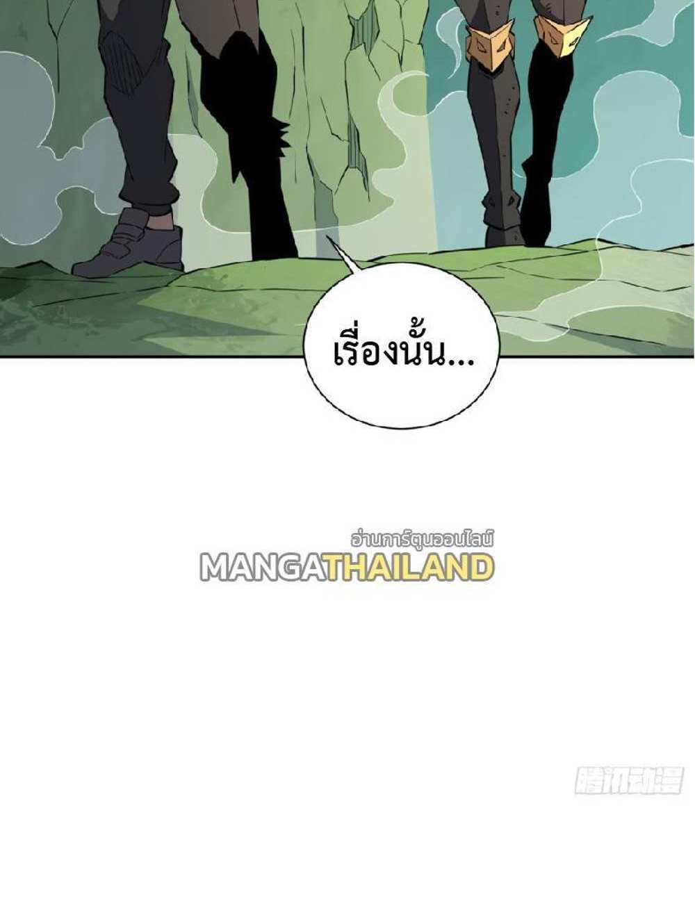 The People On Earth Are Too Ferocious แปลไทย