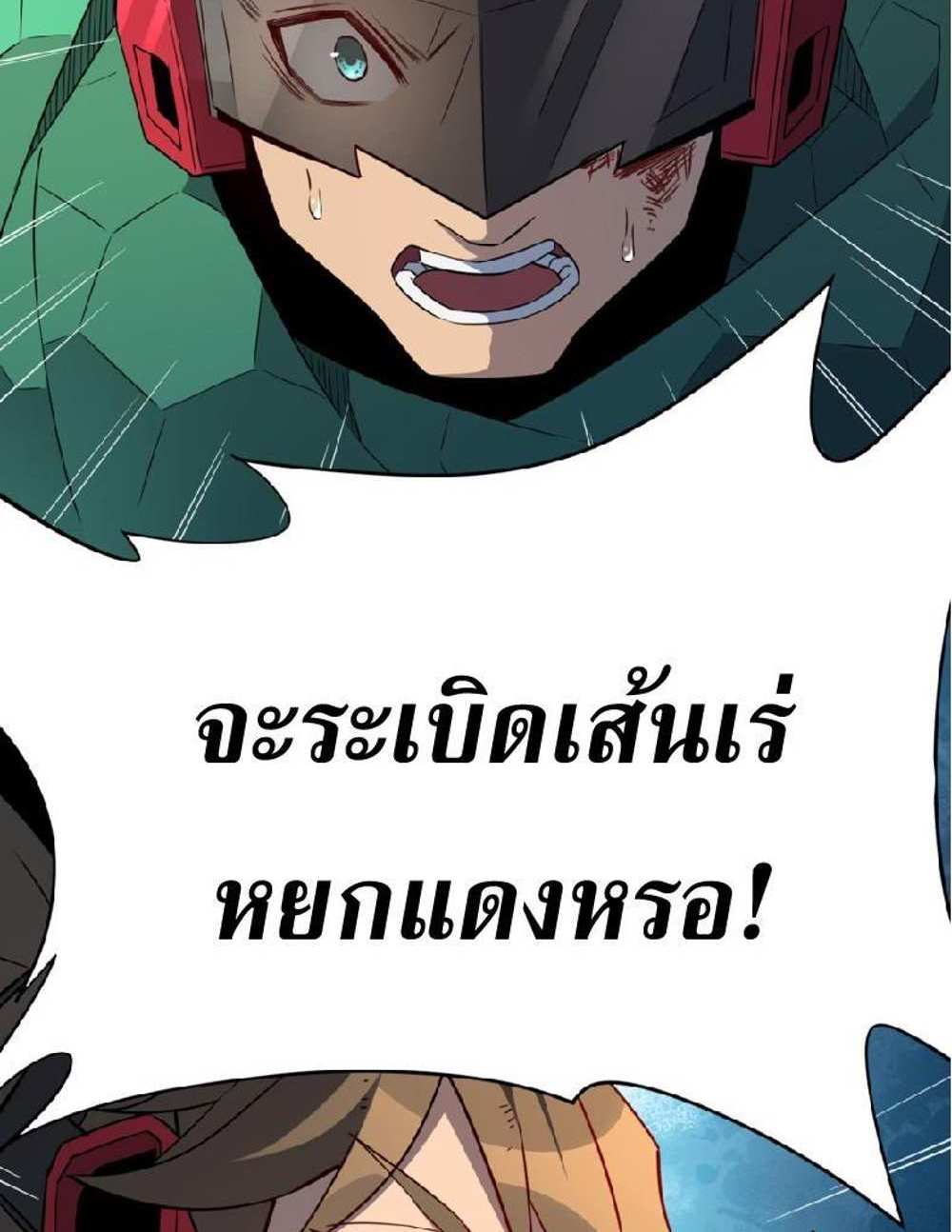 The People On Earth Are Too Ferocious แปลไทย