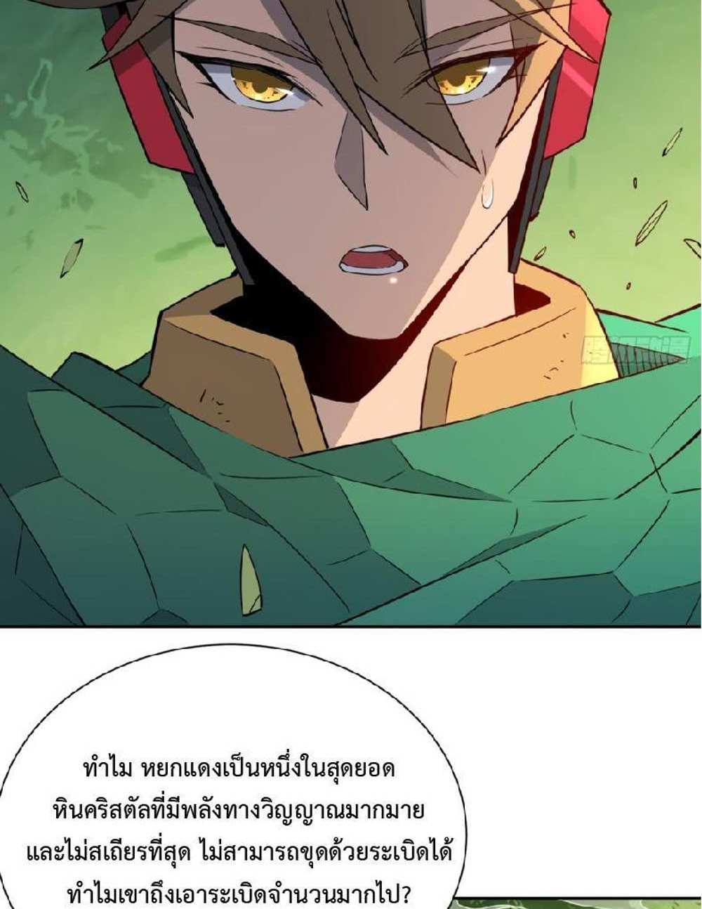 The People On Earth Are Too Ferocious แปลไทย