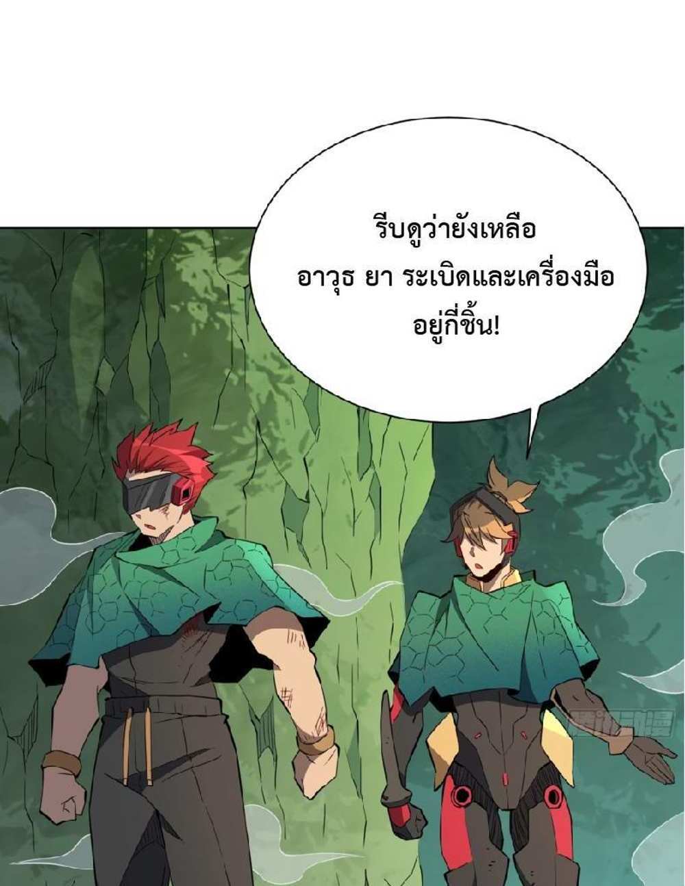 The People On Earth Are Too Ferocious แปลไทย