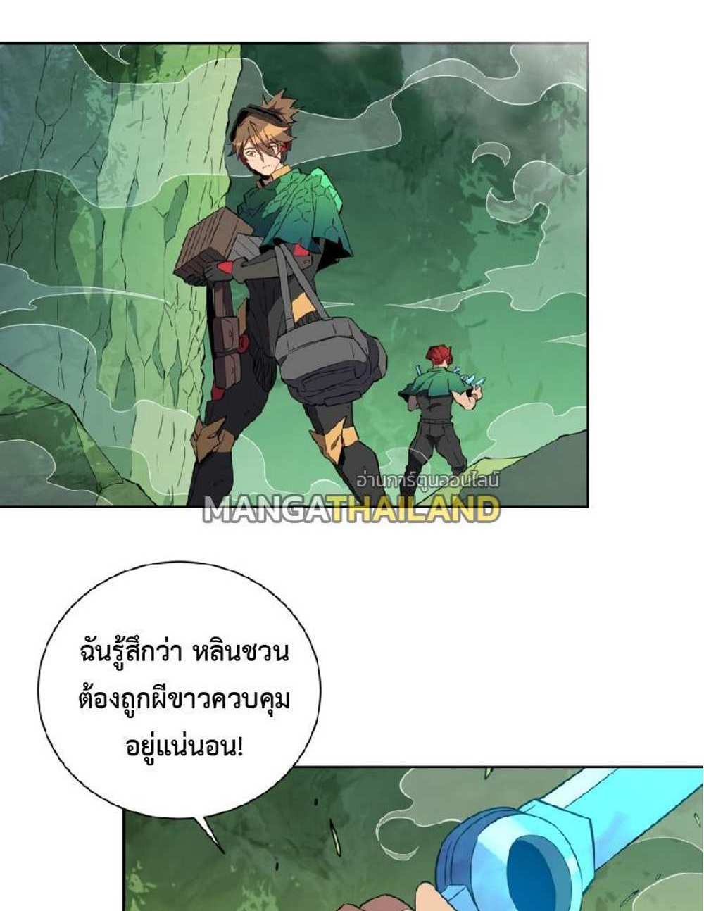 The People On Earth Are Too Ferocious แปลไทย