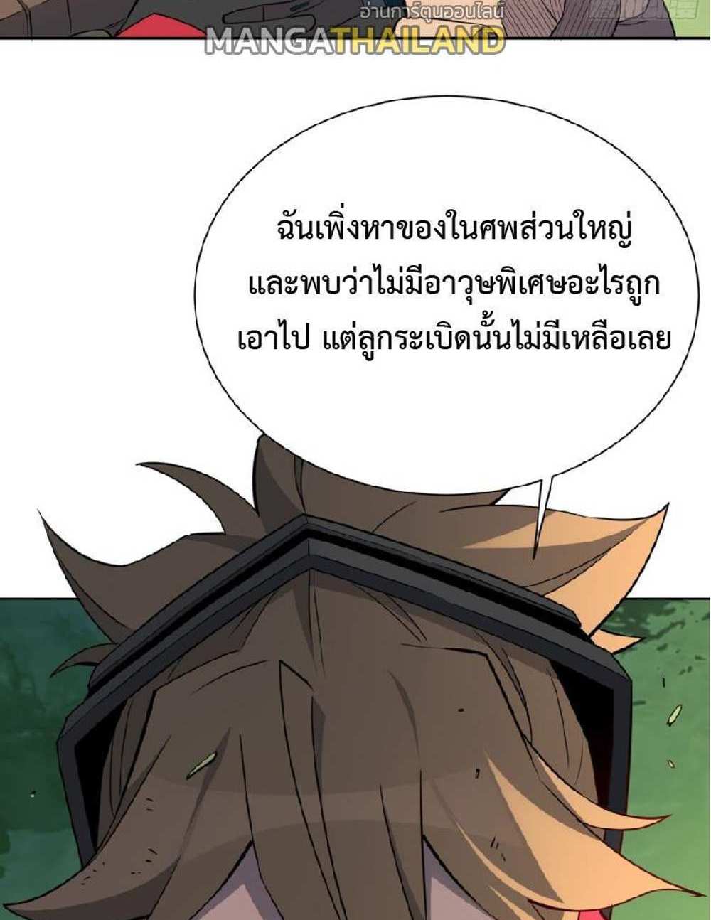 The People On Earth Are Too Ferocious แปลไทย