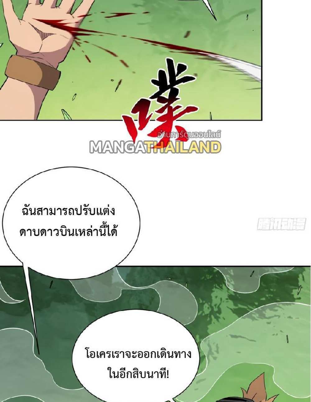 The People On Earth Are Too Ferocious แปลไทย