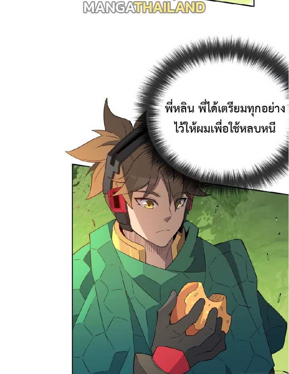 The People On Earth Are Too Ferocious แปลไทย