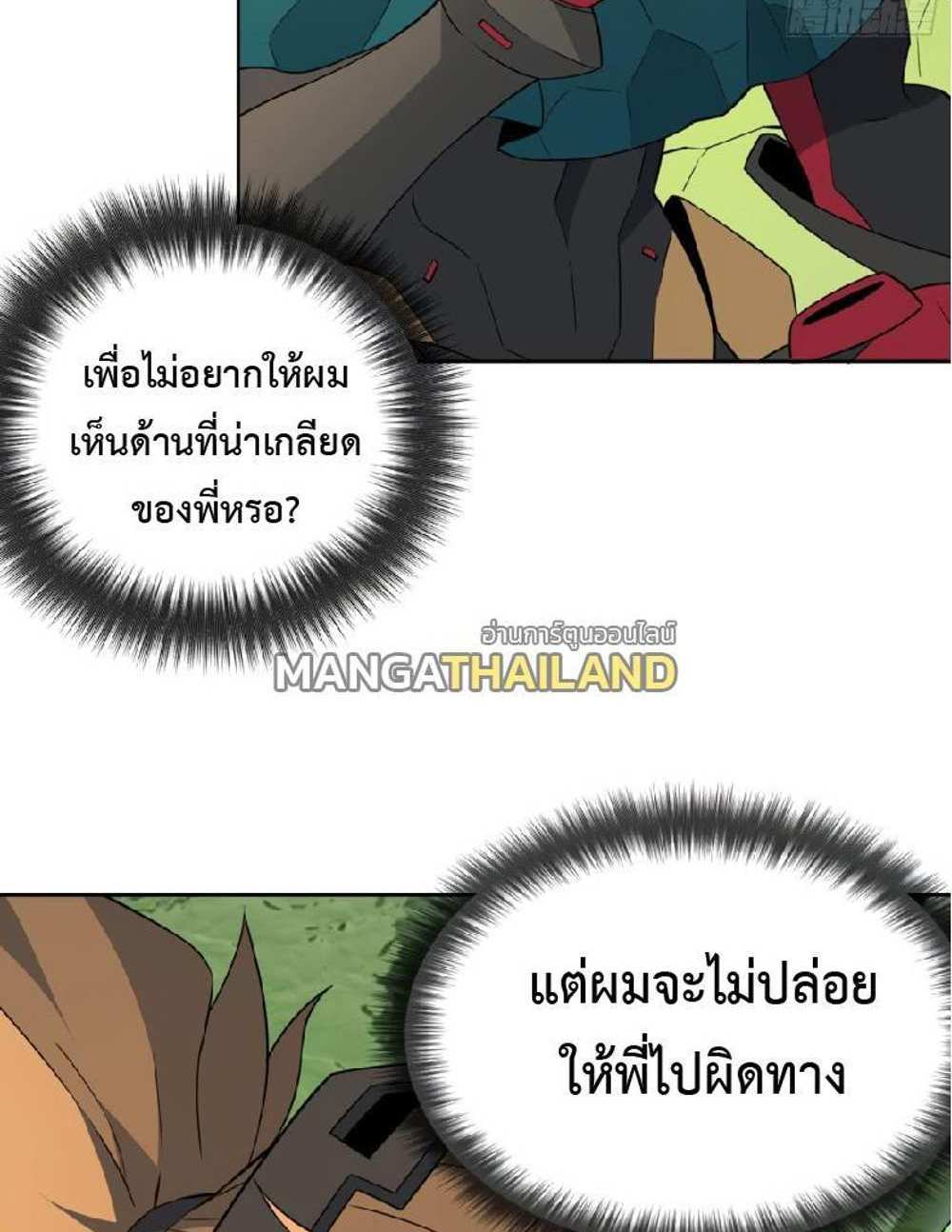 The People On Earth Are Too Ferocious แปลไทย