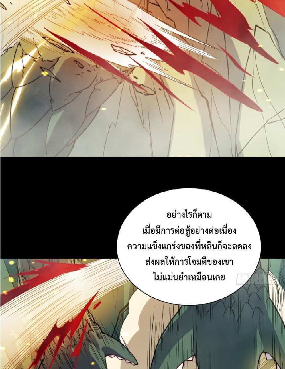 The People On Earth Are Too Ferocious แปลไทย