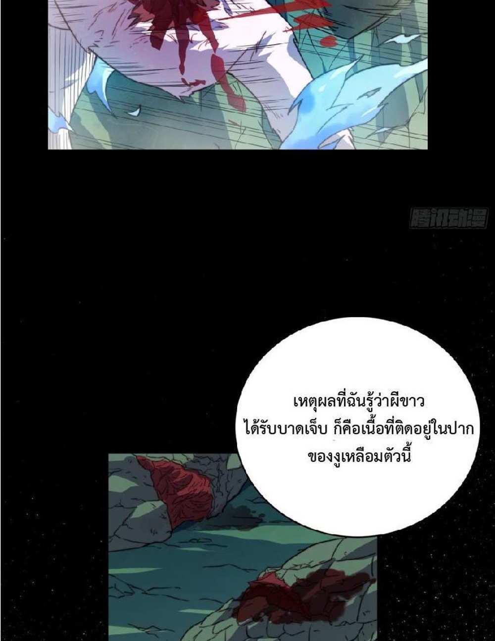 The People On Earth Are Too Ferocious แปลไทย