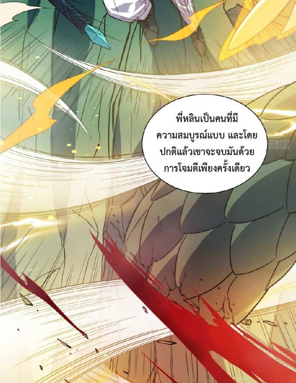 The People On Earth Are Too Ferocious แปลไทย