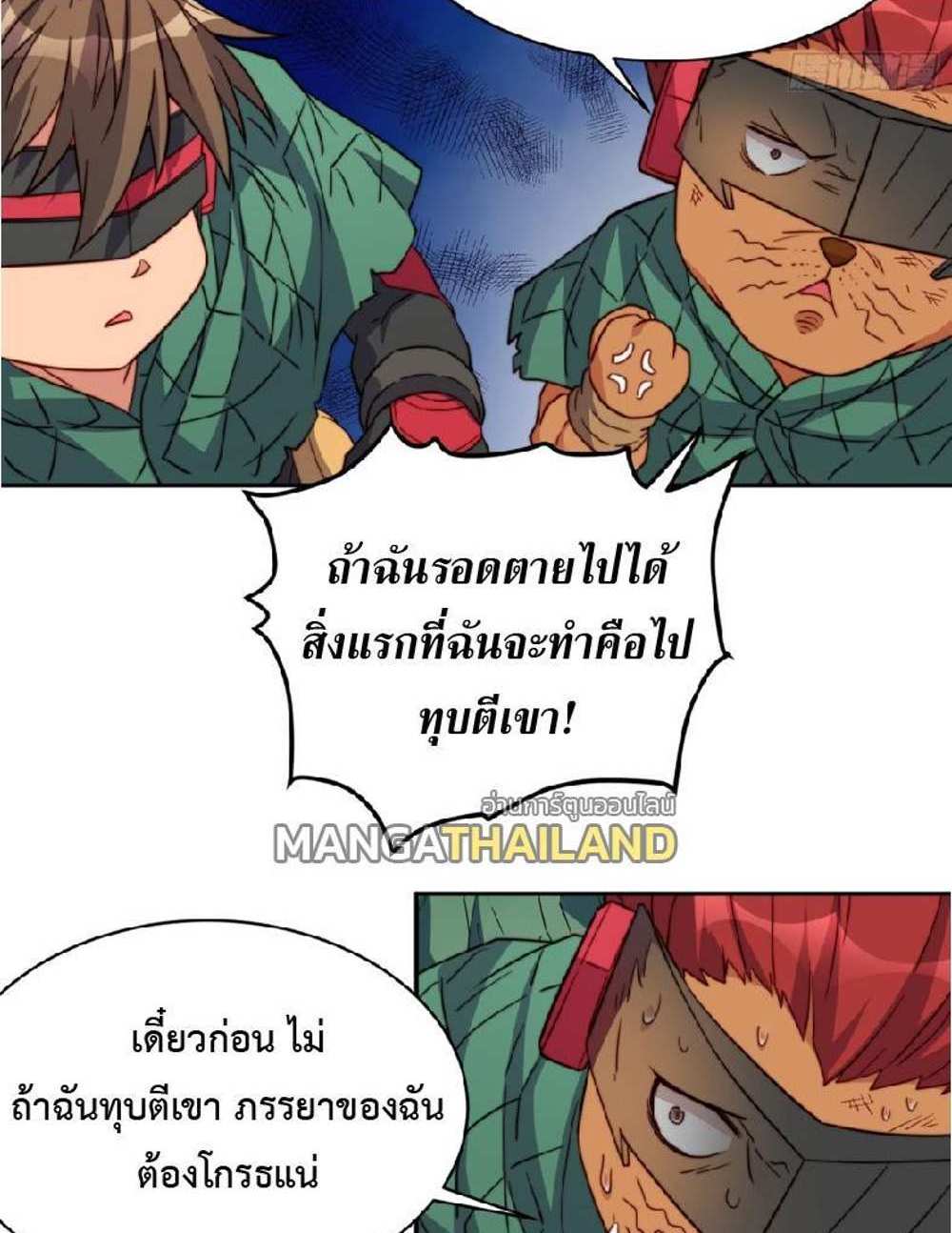 The People On Earth Are Too Ferocious แปลไทย