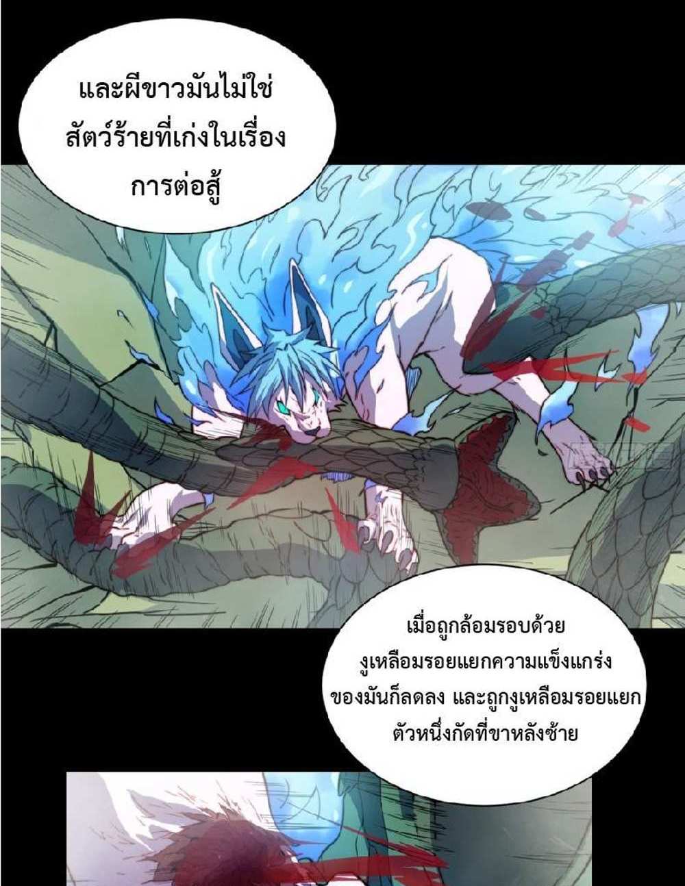 The People On Earth Are Too Ferocious แปลไทย