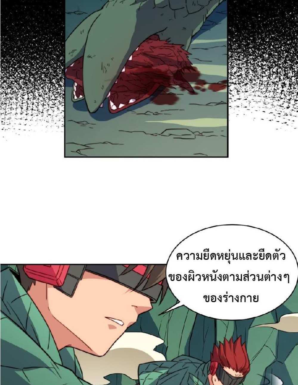 The People On Earth Are Too Ferocious แปลไทย