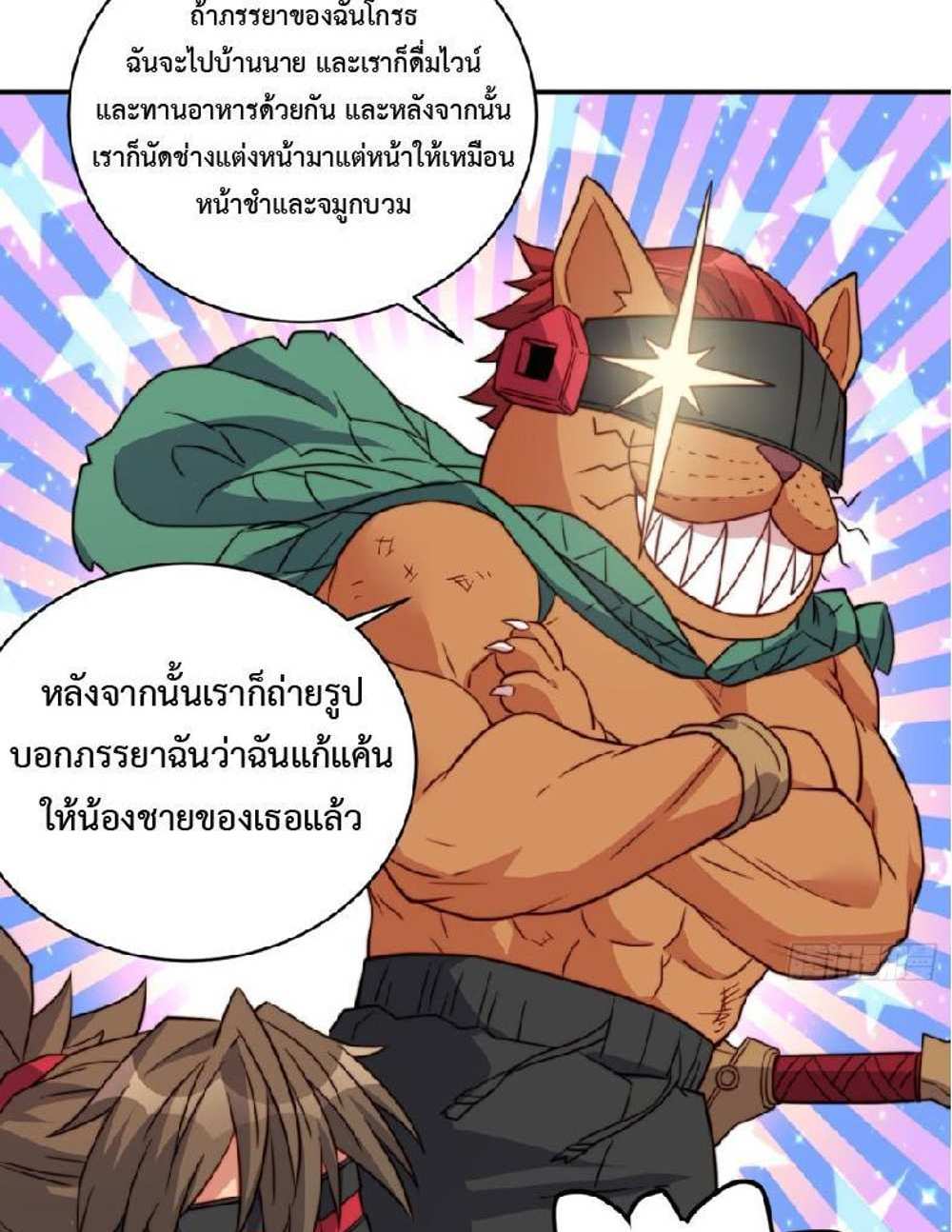 The People On Earth Are Too Ferocious แปลไทย