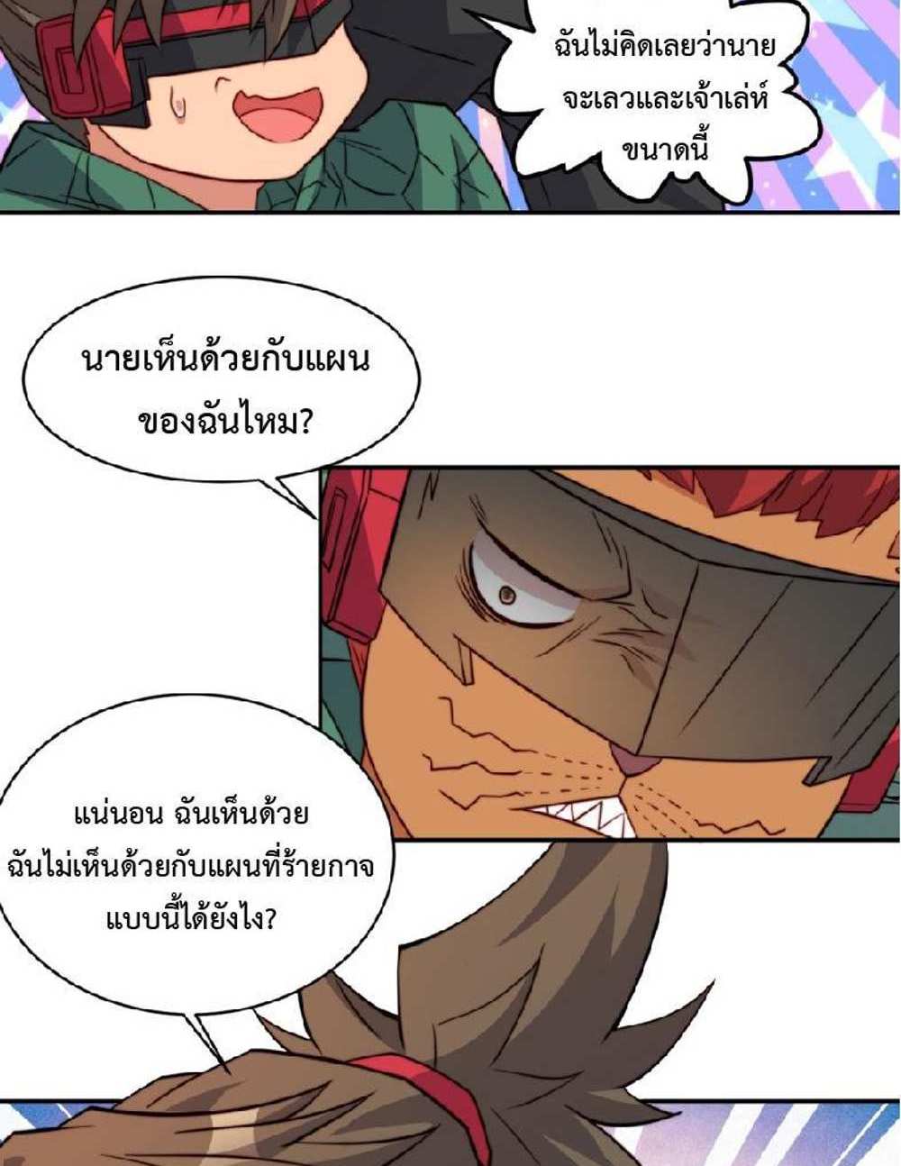 The People On Earth Are Too Ferocious แปลไทย