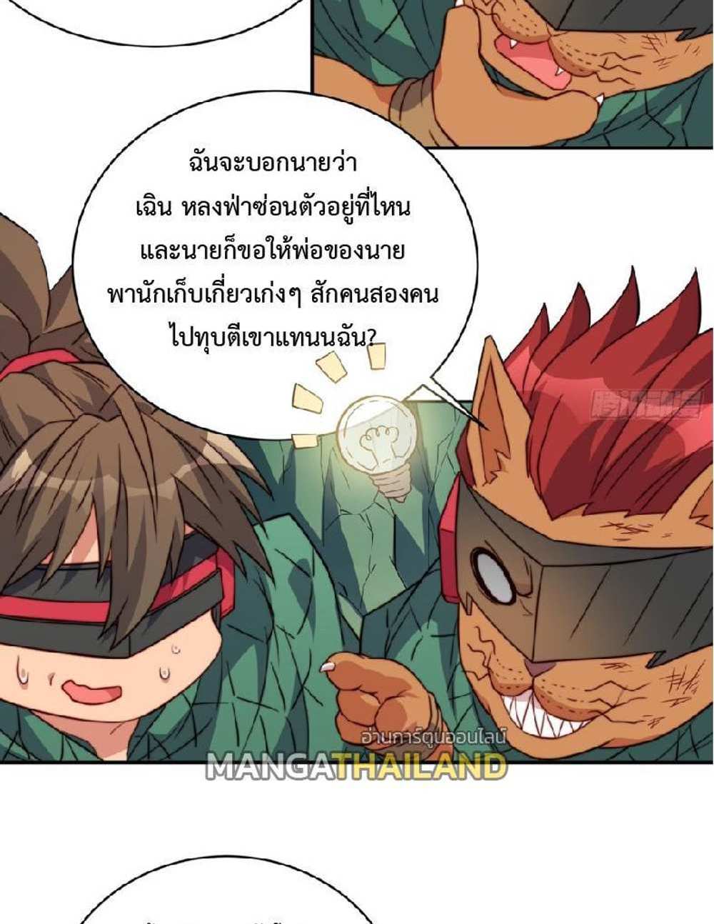 The People On Earth Are Too Ferocious แปลไทย