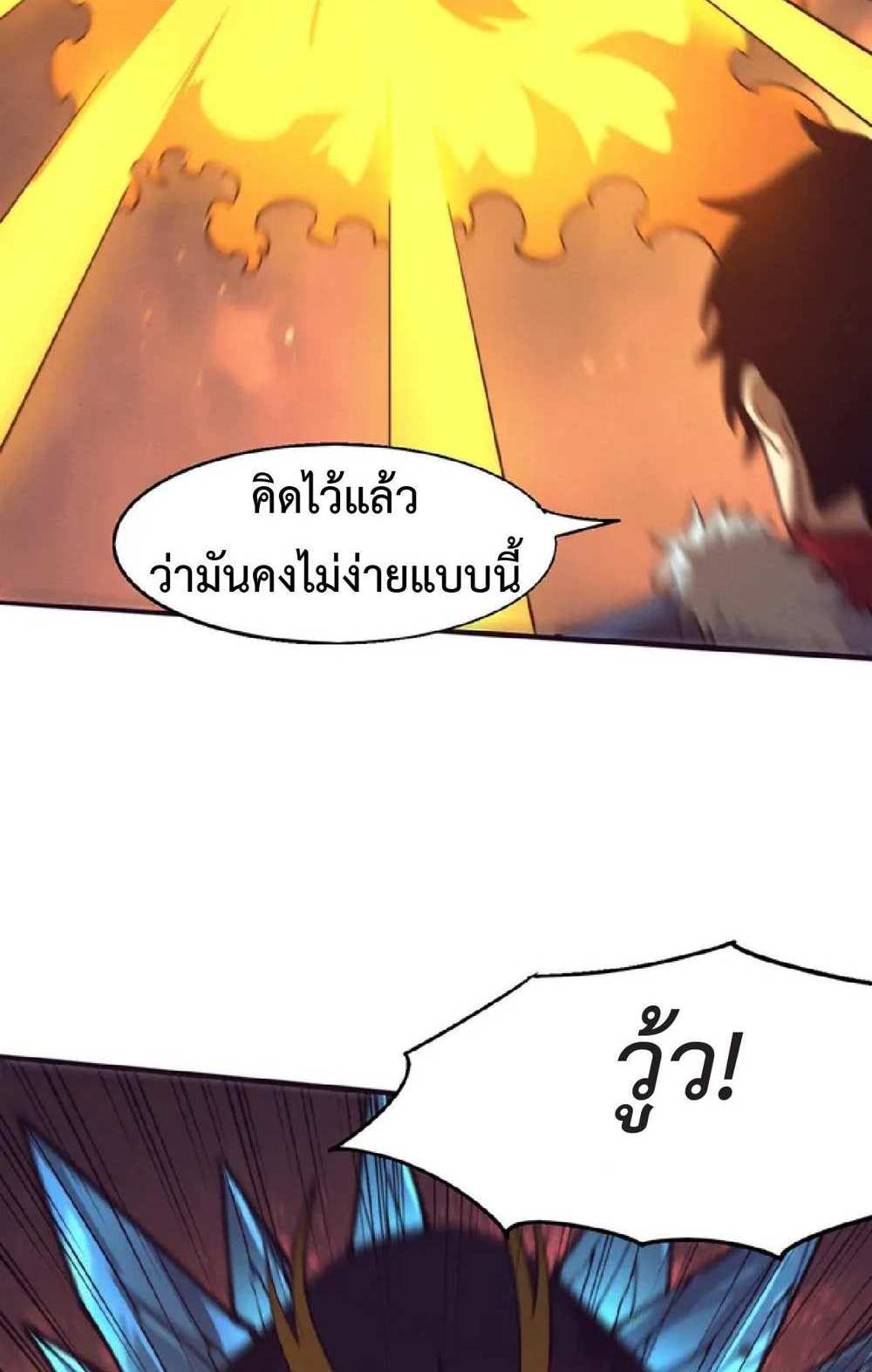 The Frenzy of Evolution แปลไทย