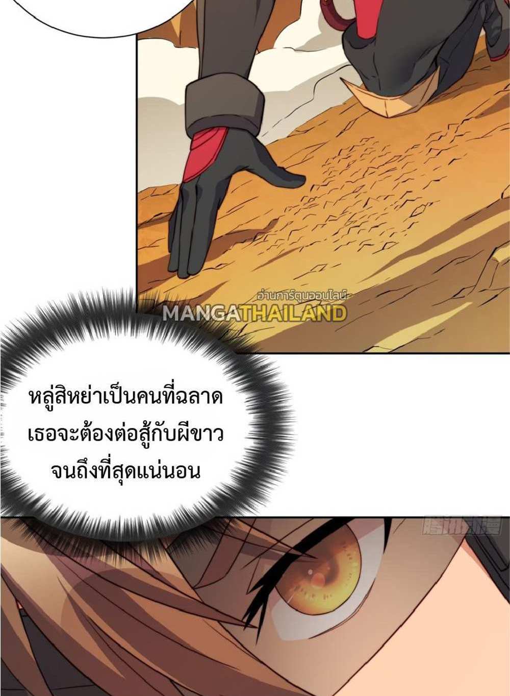 The People On Earth Are Too Ferocious แปลไทย