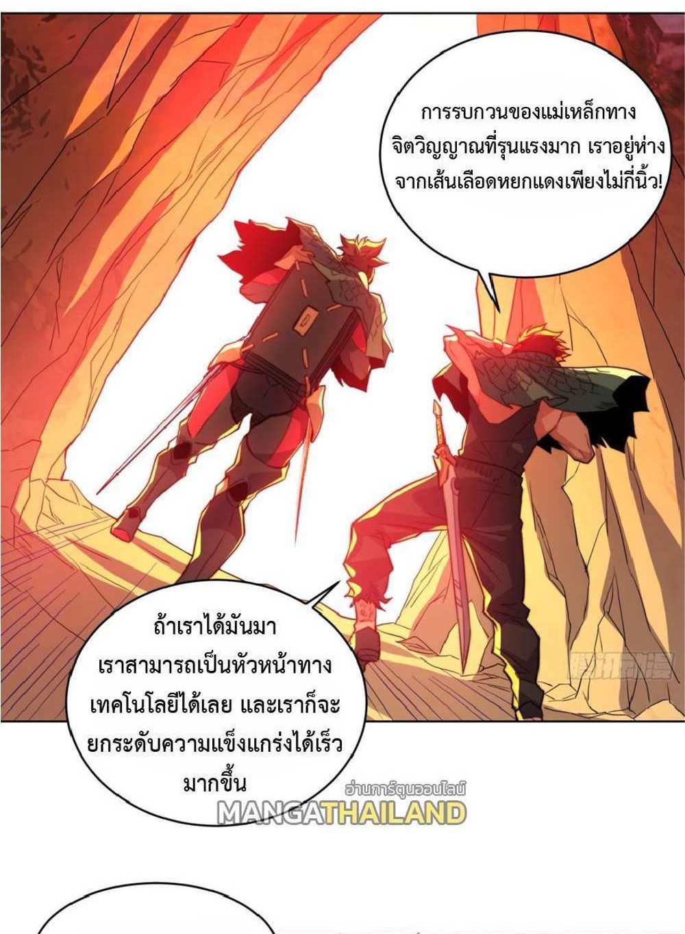 The People On Earth Are Too Ferocious แปลไทย