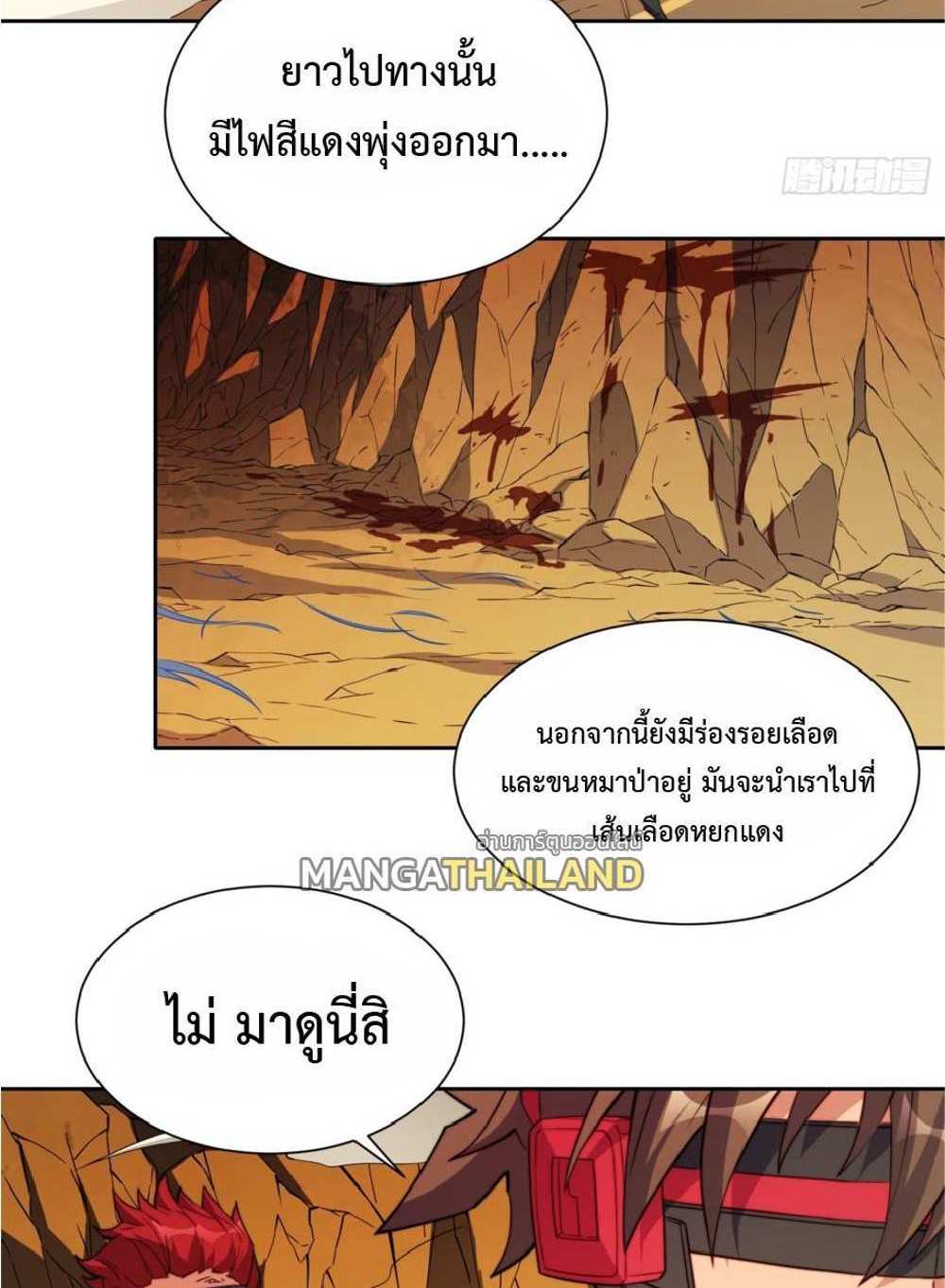 The People On Earth Are Too Ferocious แปลไทย