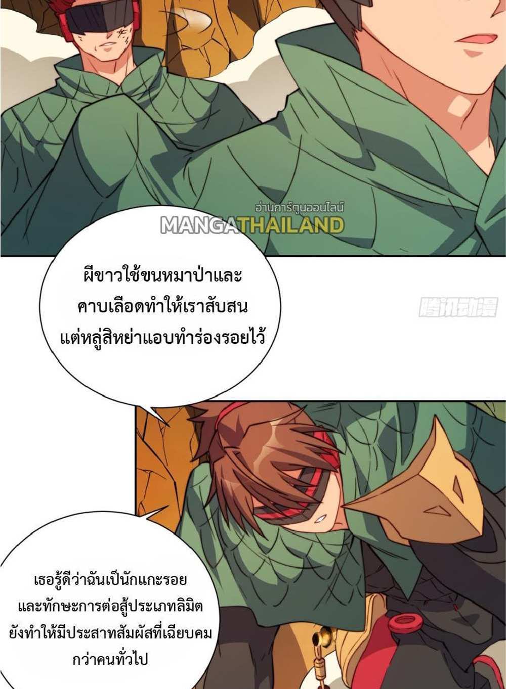 The People On Earth Are Too Ferocious แปลไทย