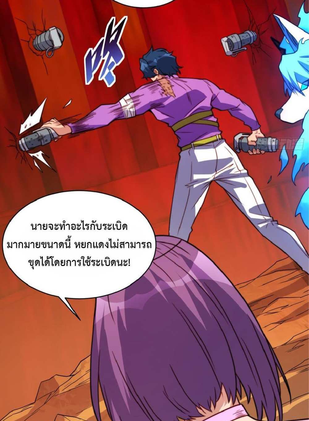 The People On Earth Are Too Ferocious แปลไทย