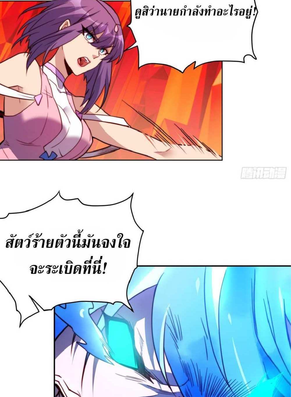 The People On Earth Are Too Ferocious แปลไทย