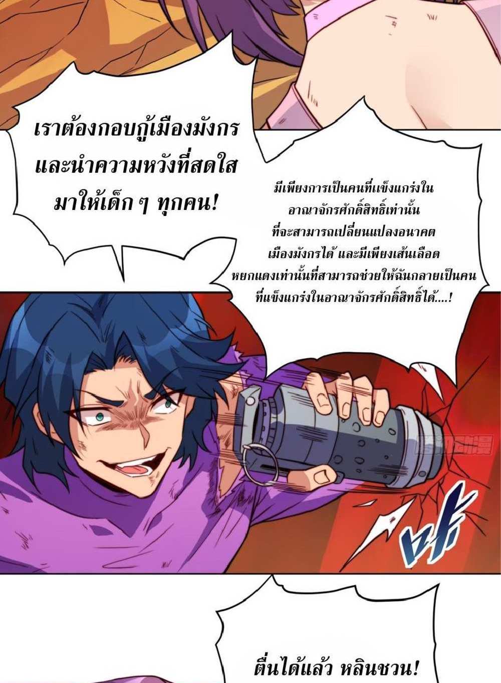 The People On Earth Are Too Ferocious แปลไทย