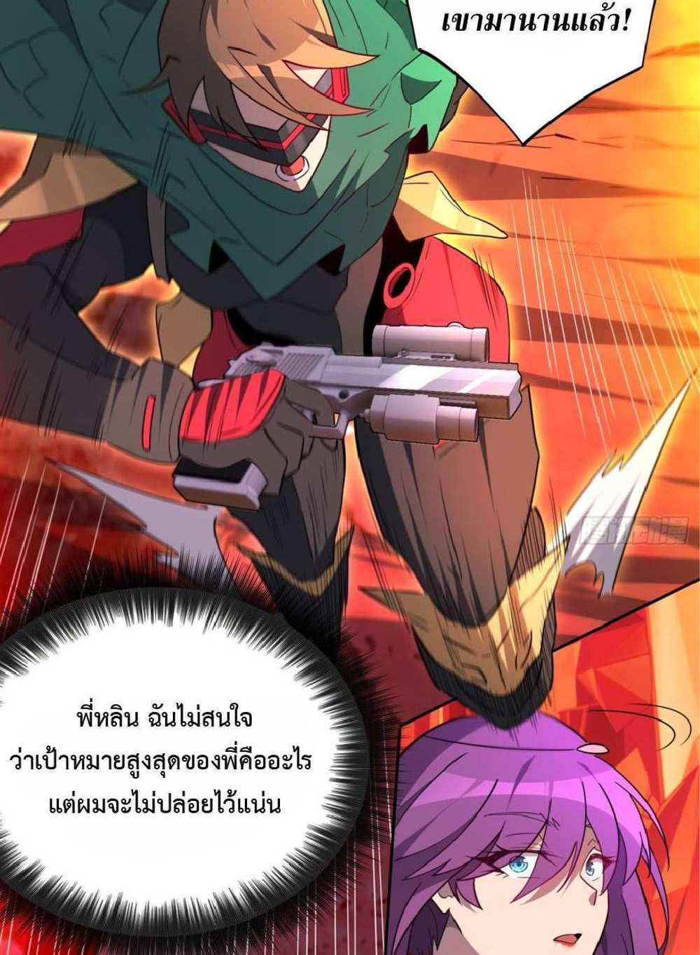 The People On Earth Are Too Ferocious แปลไทย