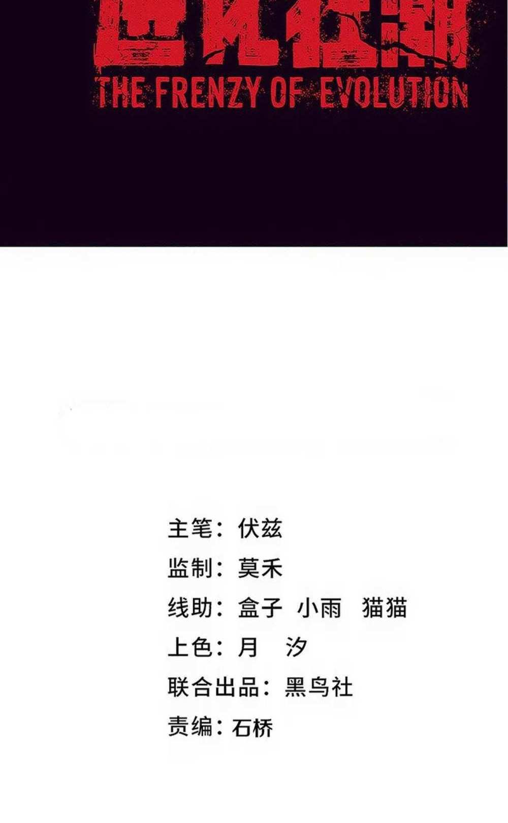 The Frenzy of Evolution แปลไทย
