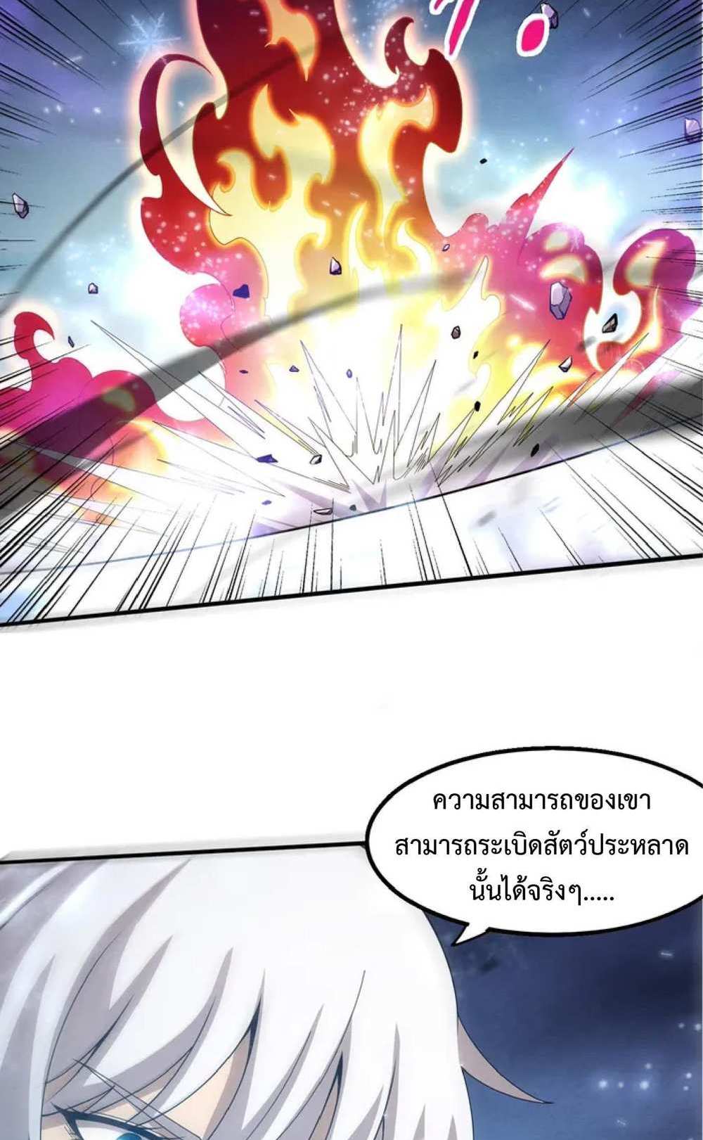 The Frenzy of Evolution แปลไทย