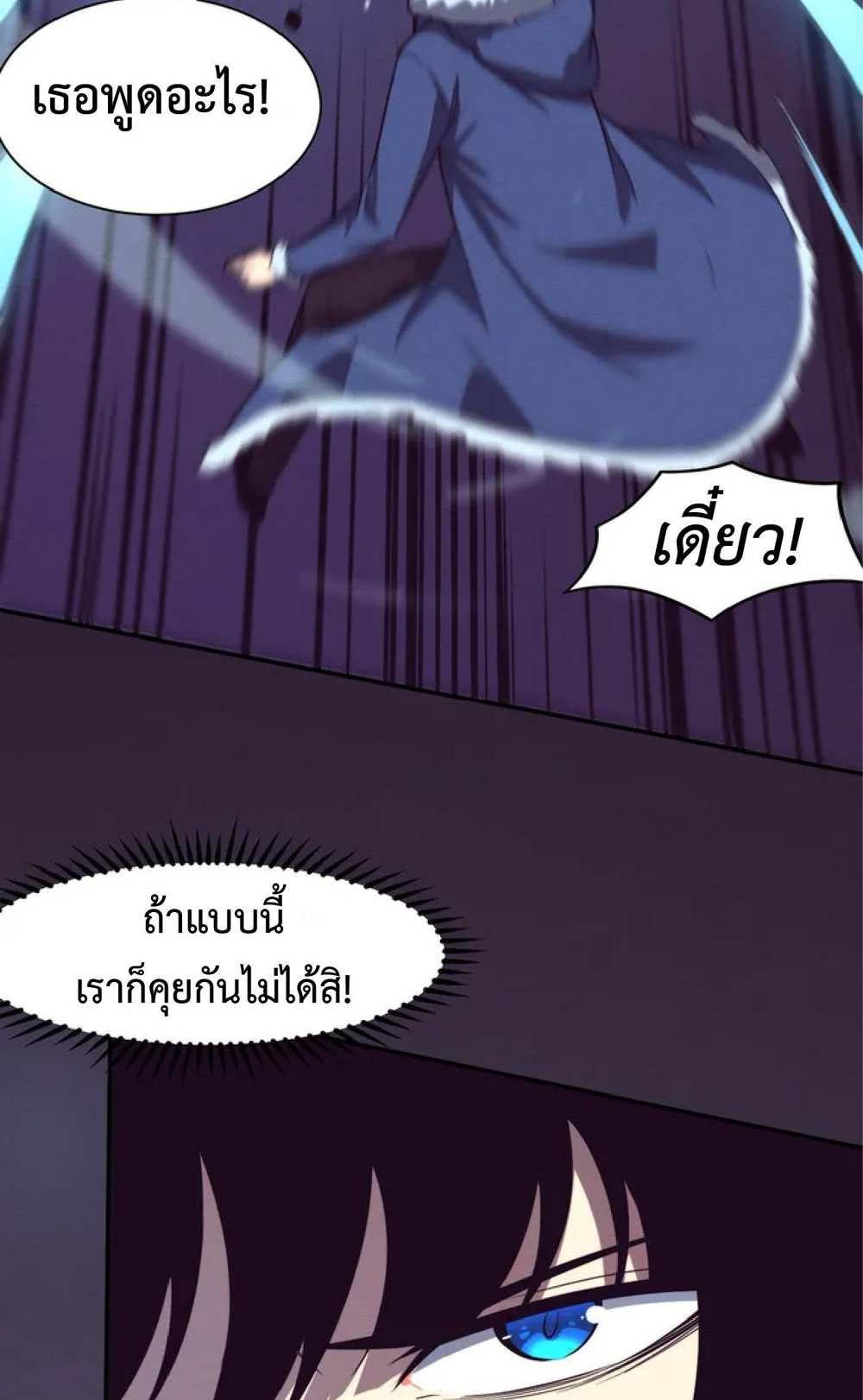 The Frenzy of Evolution แปลไทย
