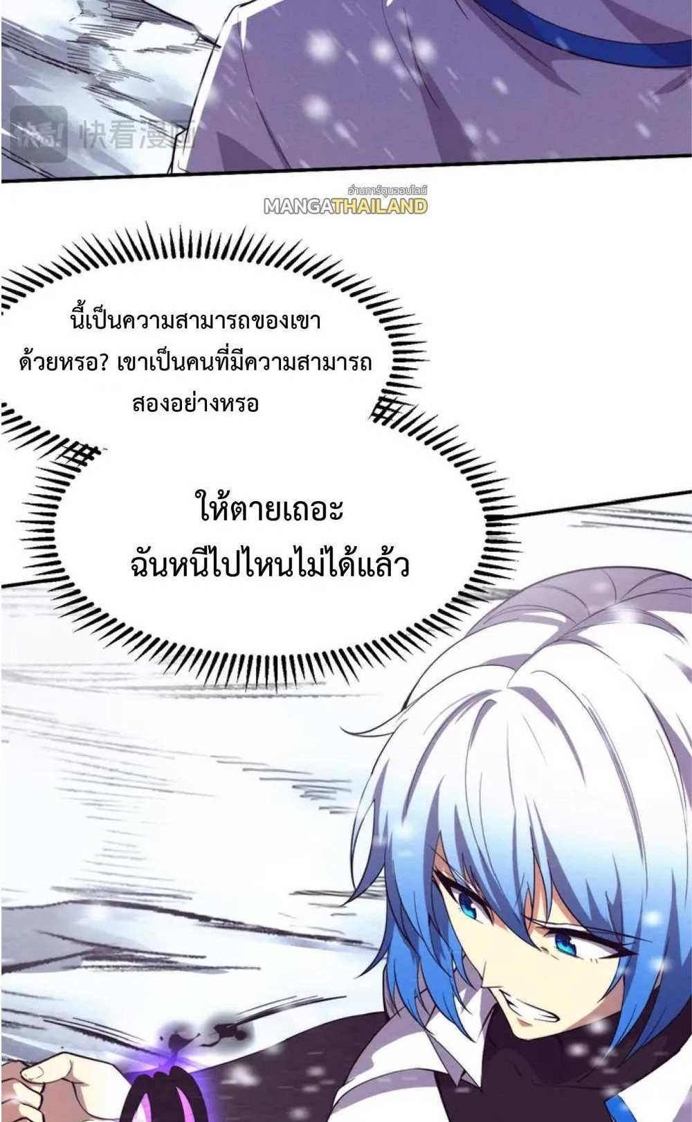 The Frenzy of Evolution แปลไทย